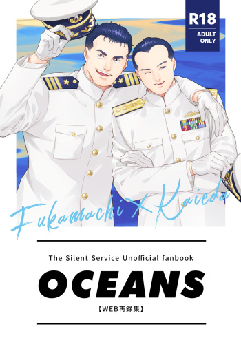 [Tsuwabuki] OCEANS (The Silent Service) [Digital] cover