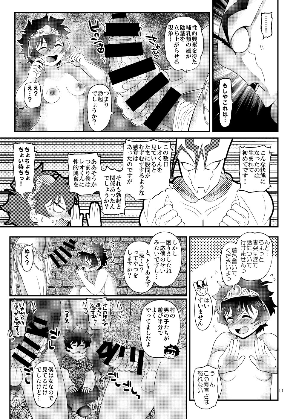 Yuusha-tachi wa nani mo kamo Wasurete page 11 full