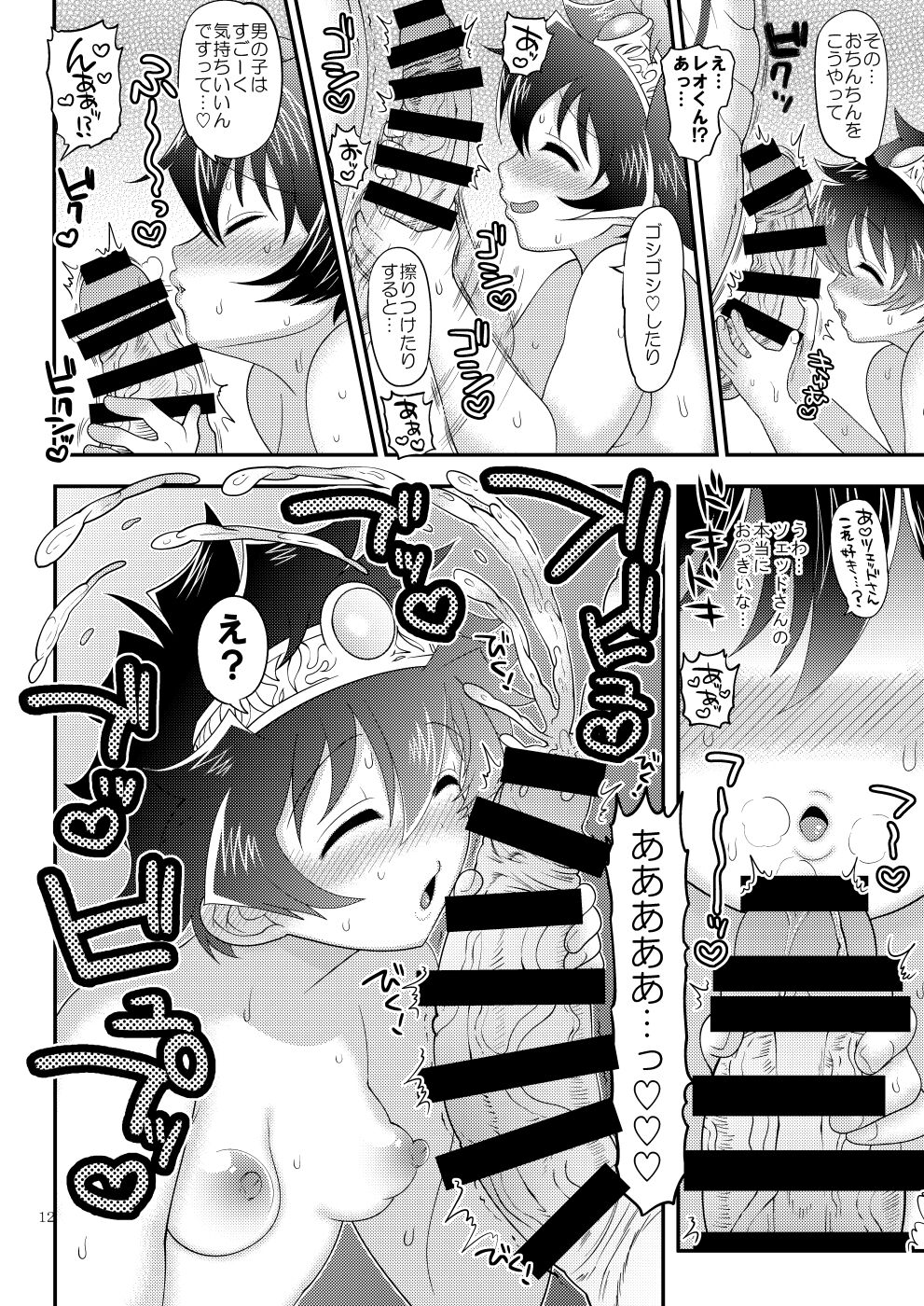 Yuusha-tachi wa nani mo kamo Wasurete page 12 full