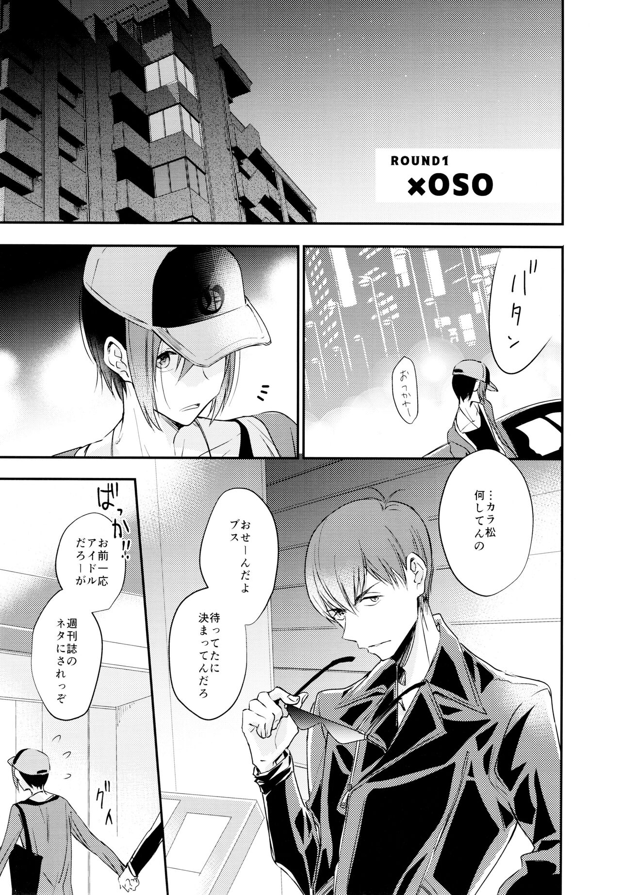 F6 Matsuno Karamatsu No Sex Challenge page 6 full