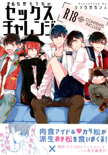 [Kumausa Cafe (Cafe)] F6 Matsuno Karamatsu No Sex Challenge (Osomatsu-San) cover