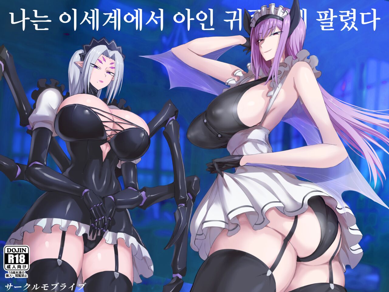 Boku wa Isekai de Ajin Kizoku ni Kawareta. | 나는 이세계에서 아인 귀족에게 팔렸다. page 2 full
