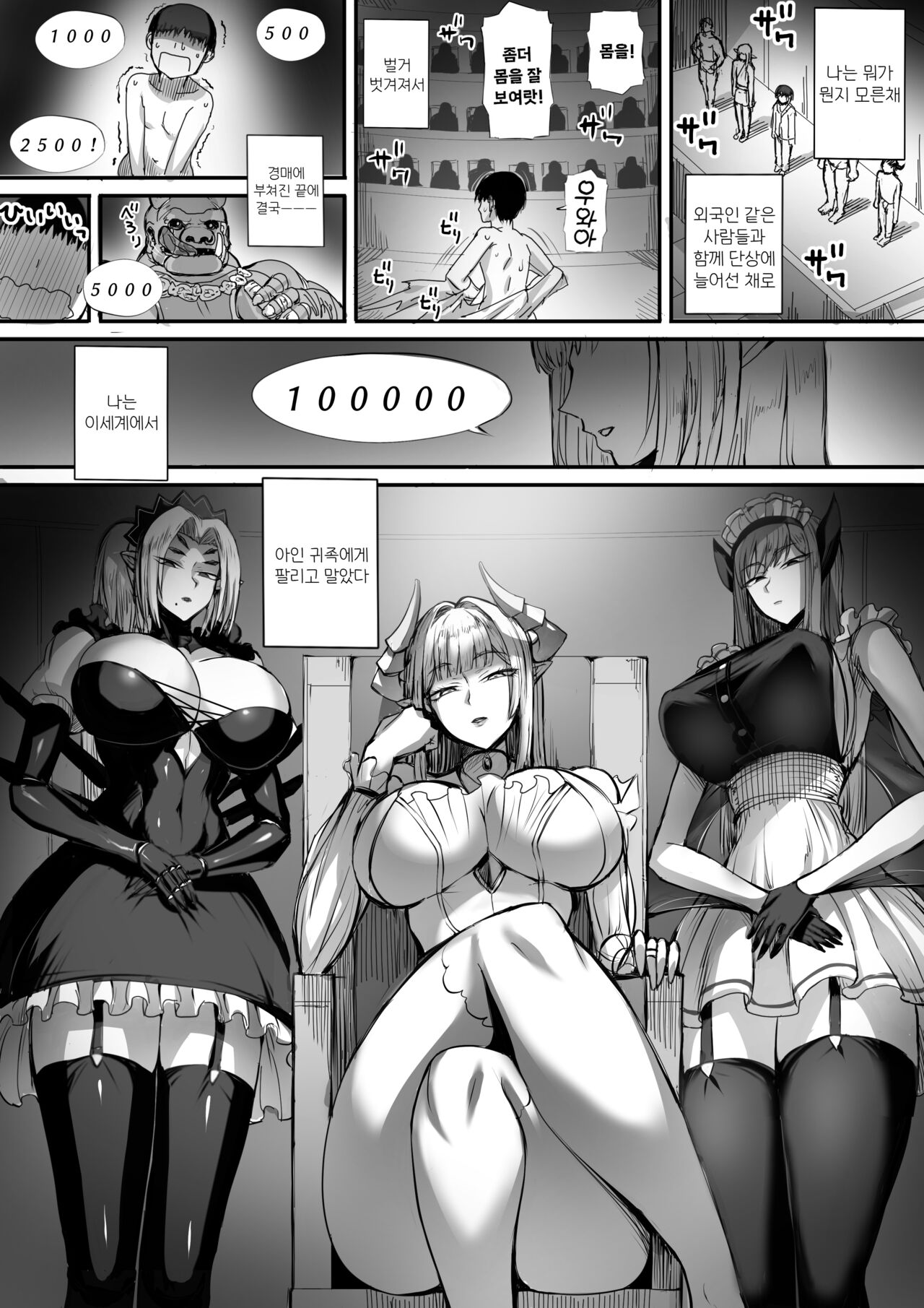 Boku wa Isekai de Ajin Kizoku ni Kawareta. | 나는 이세계에서 아인 귀족에게 팔렸다. page 4 full