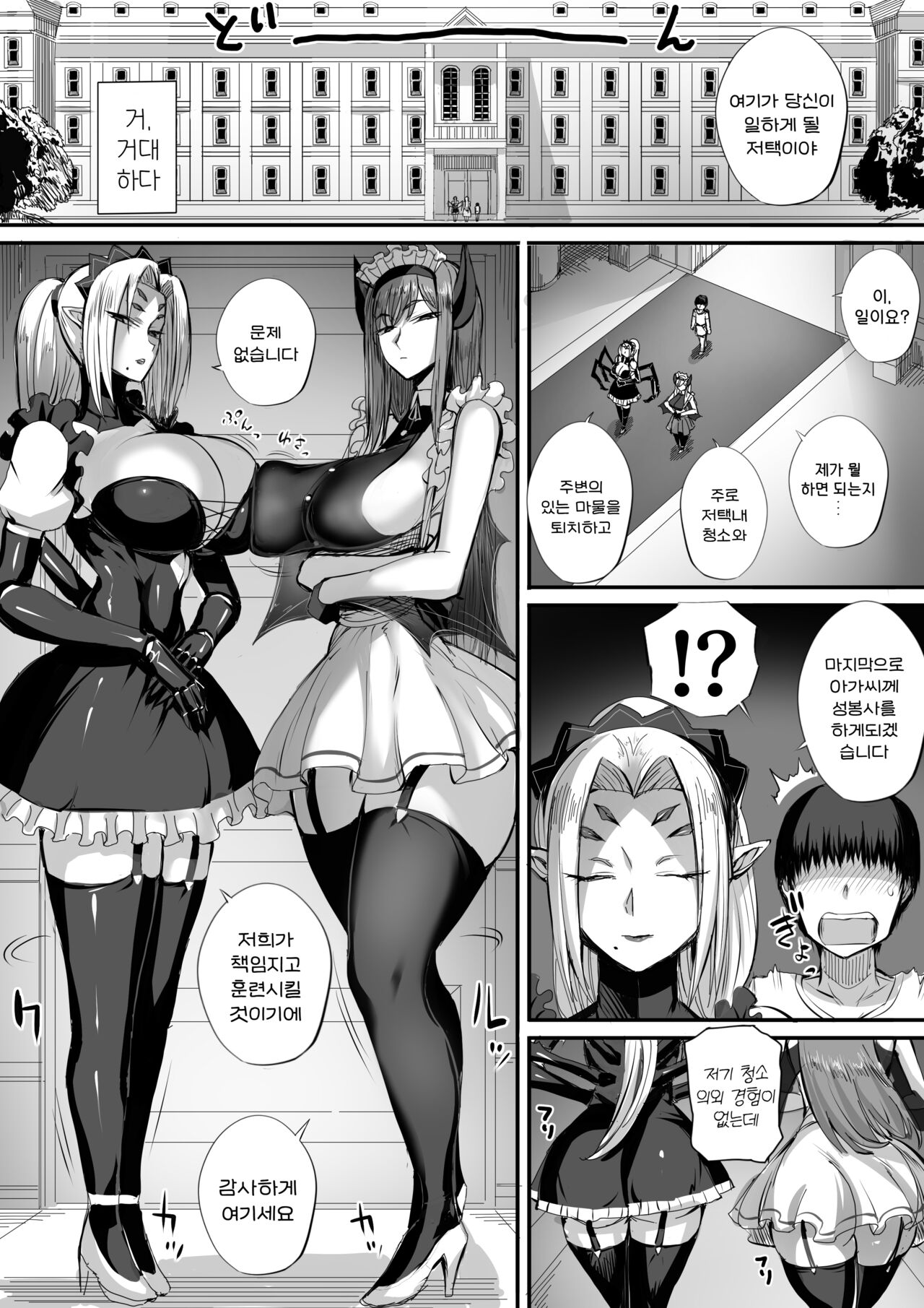 Boku wa Isekai de Ajin Kizoku ni Kawareta. | 나는 이세계에서 아인 귀족에게 팔렸다. page 6 full