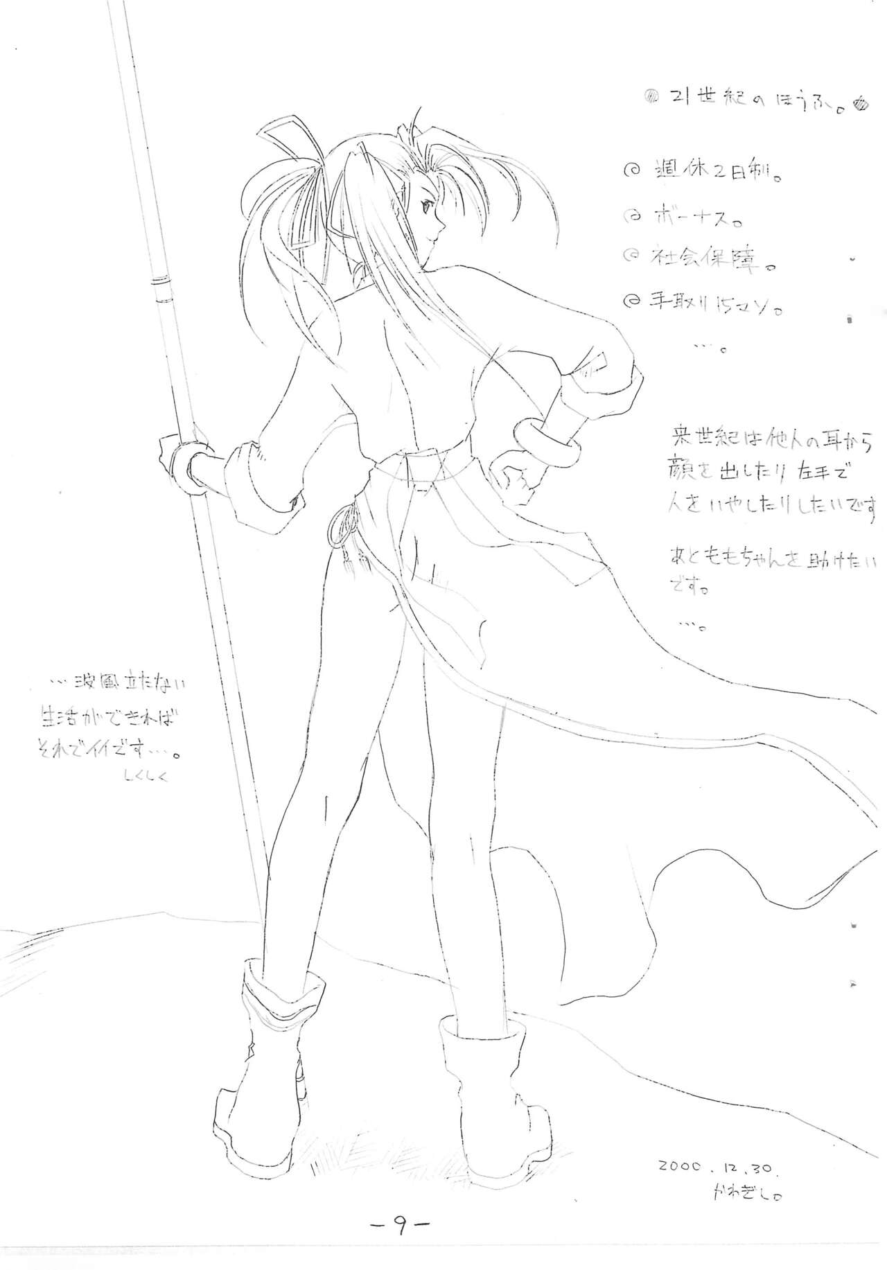 Houfu Bon. page 9 full