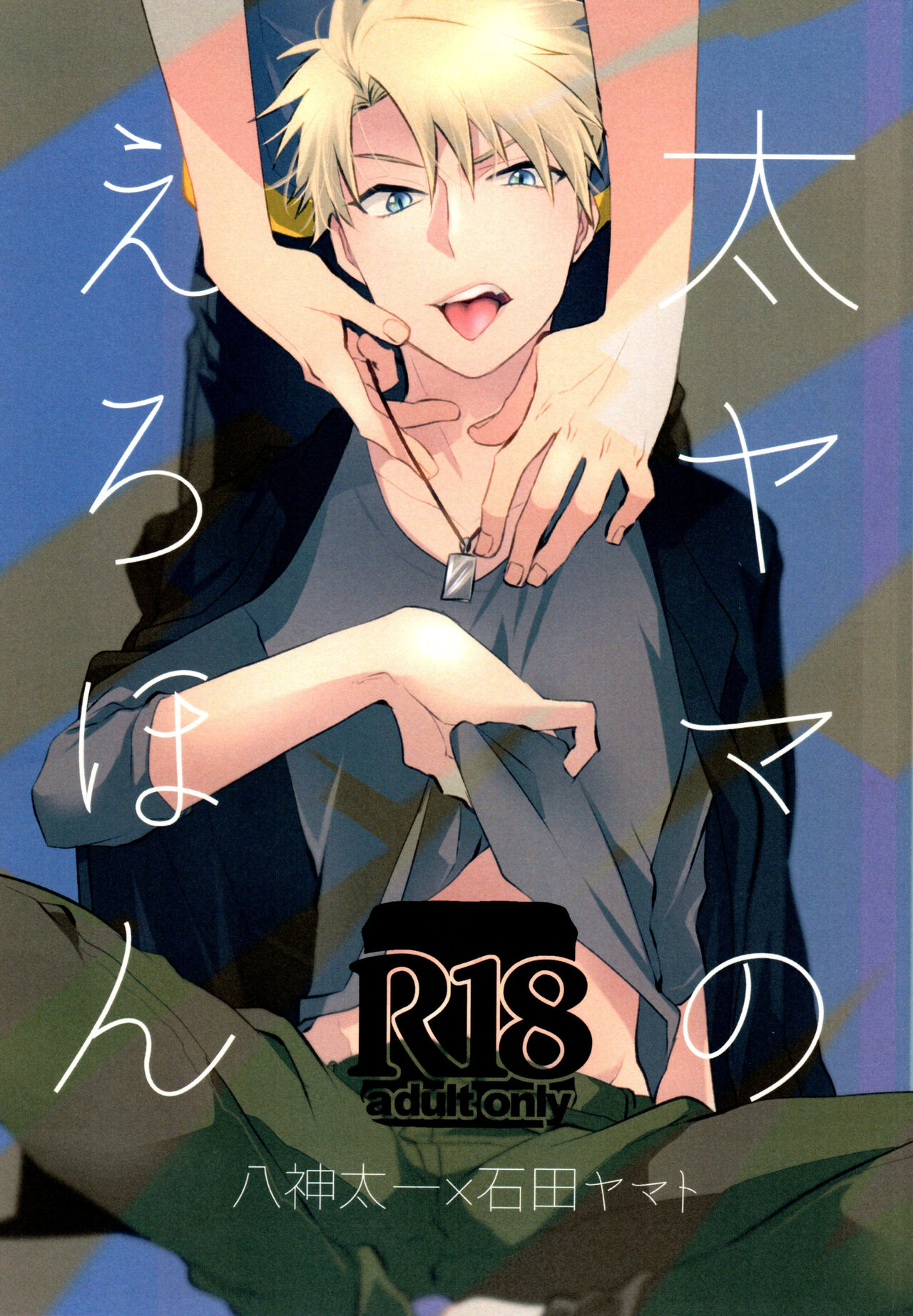 Taichi no Erohon page 1 full