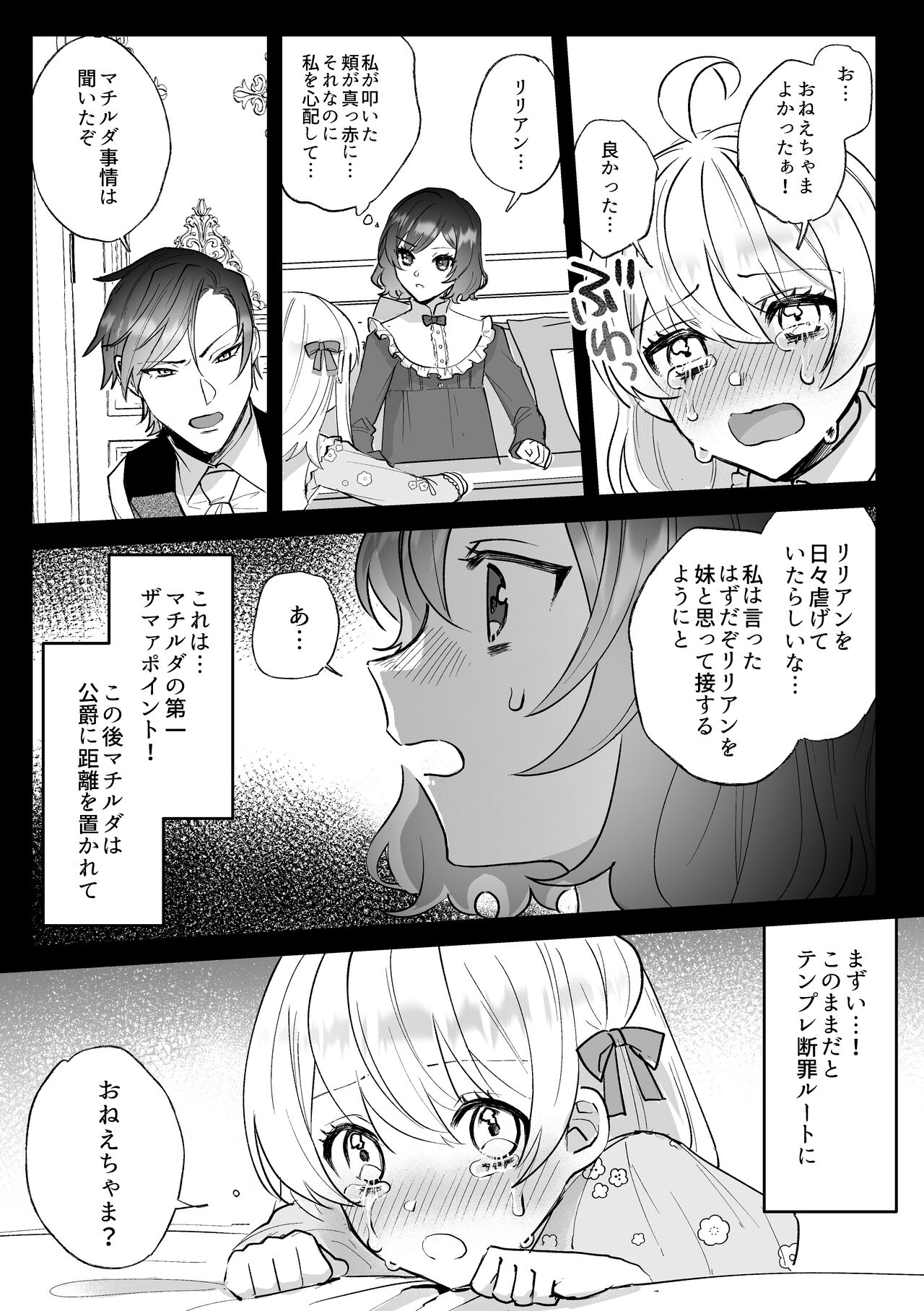 Danzai Route o Kaihi Shiyou to Shita Akuyaku Reijou wa Futanari Seijo no Imouto ni Dekiai Saremashita page 11 full