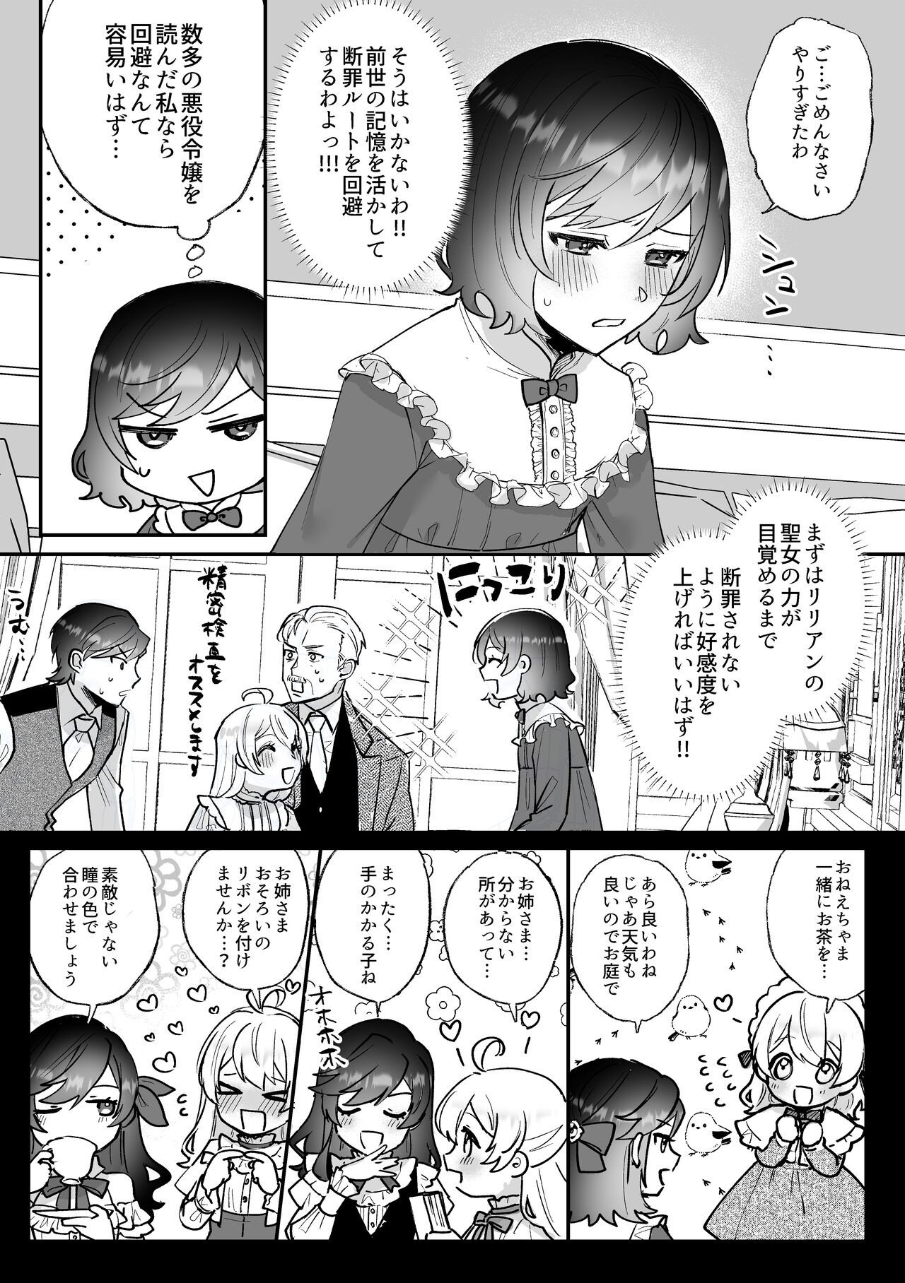 Danzai Route o Kaihi Shiyou to Shita Akuyaku Reijou wa Futanari Seijo no Imouto ni Dekiai Saremashita page 12 full