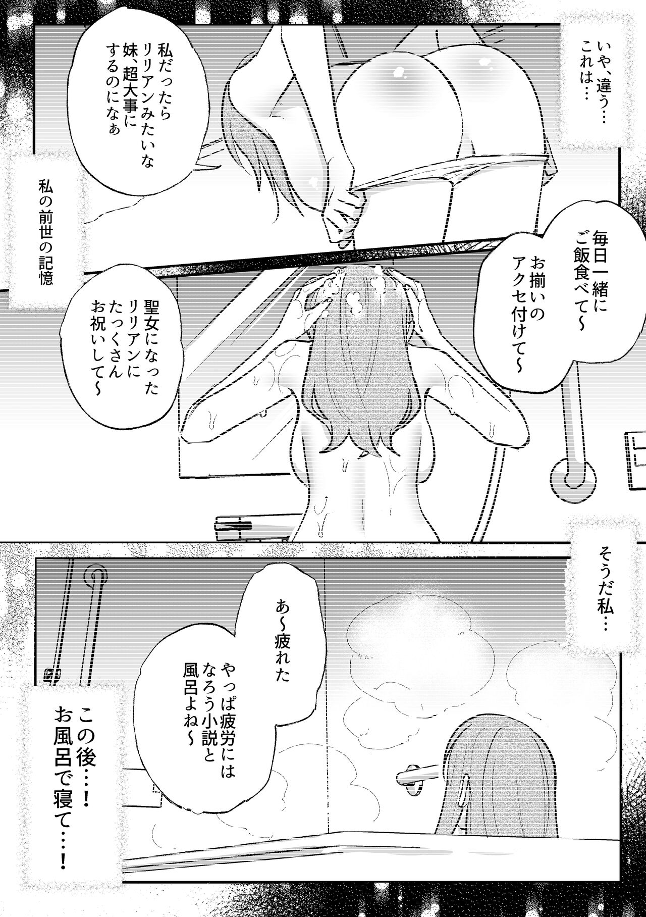 Danzai Route o Kaihi Shiyou to Shita Akuyaku Reijou wa Futanari Seijo no Imouto ni Dekiai Saremashita page 9 full