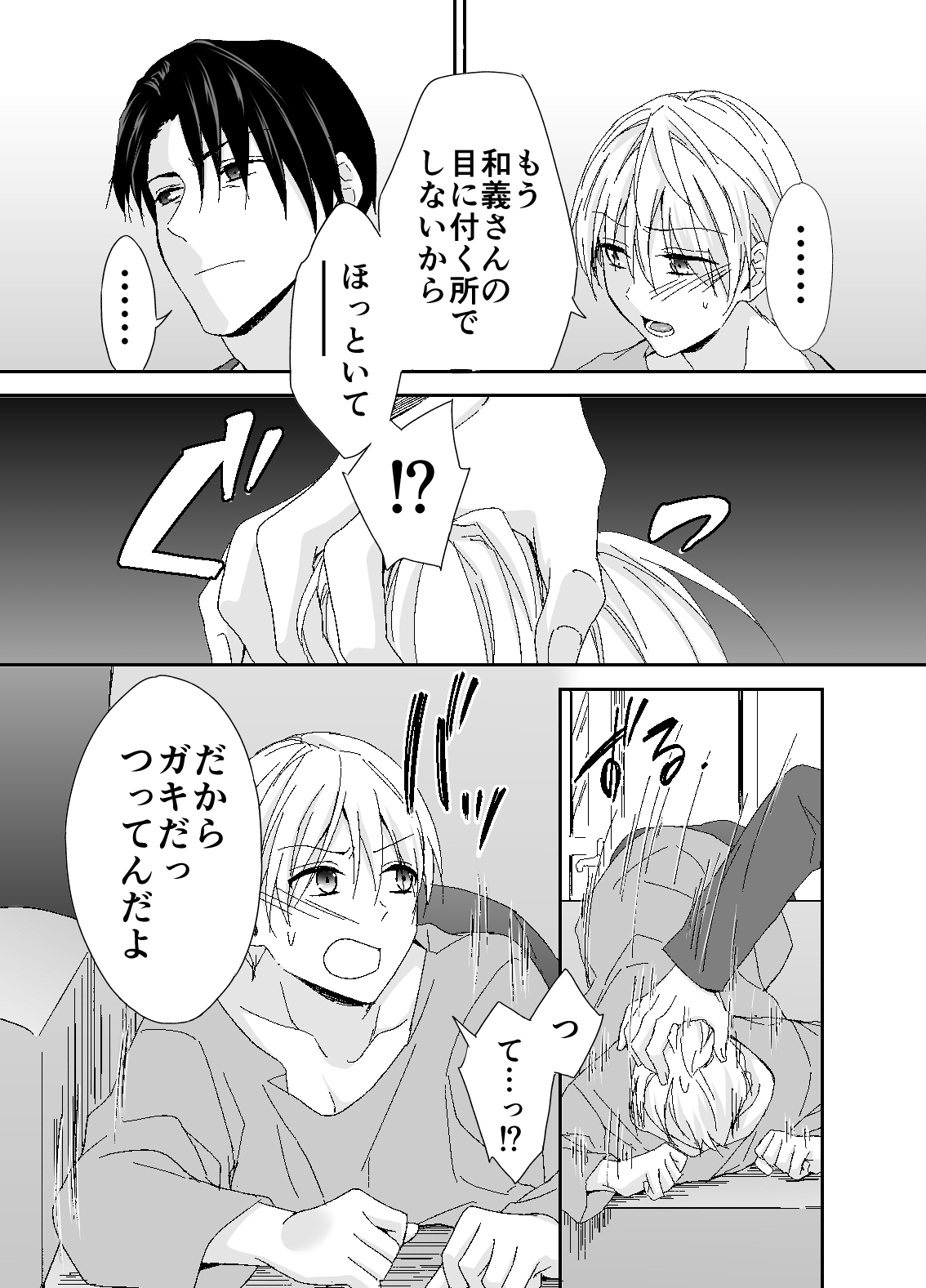 Otou-san, Yamete Yamenaide page 10 full