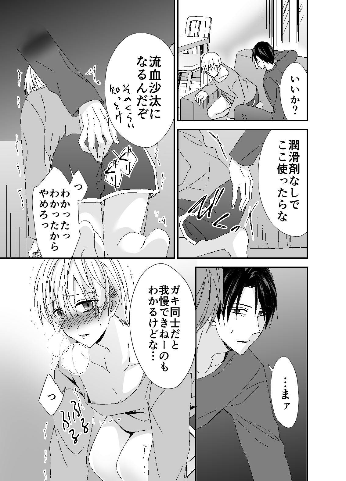 Otou-san, Yamete Yamenaide page 11 full