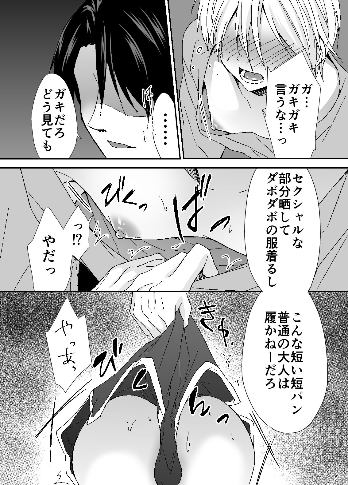 Otou-san, Yamete Yamenaide page 12 full