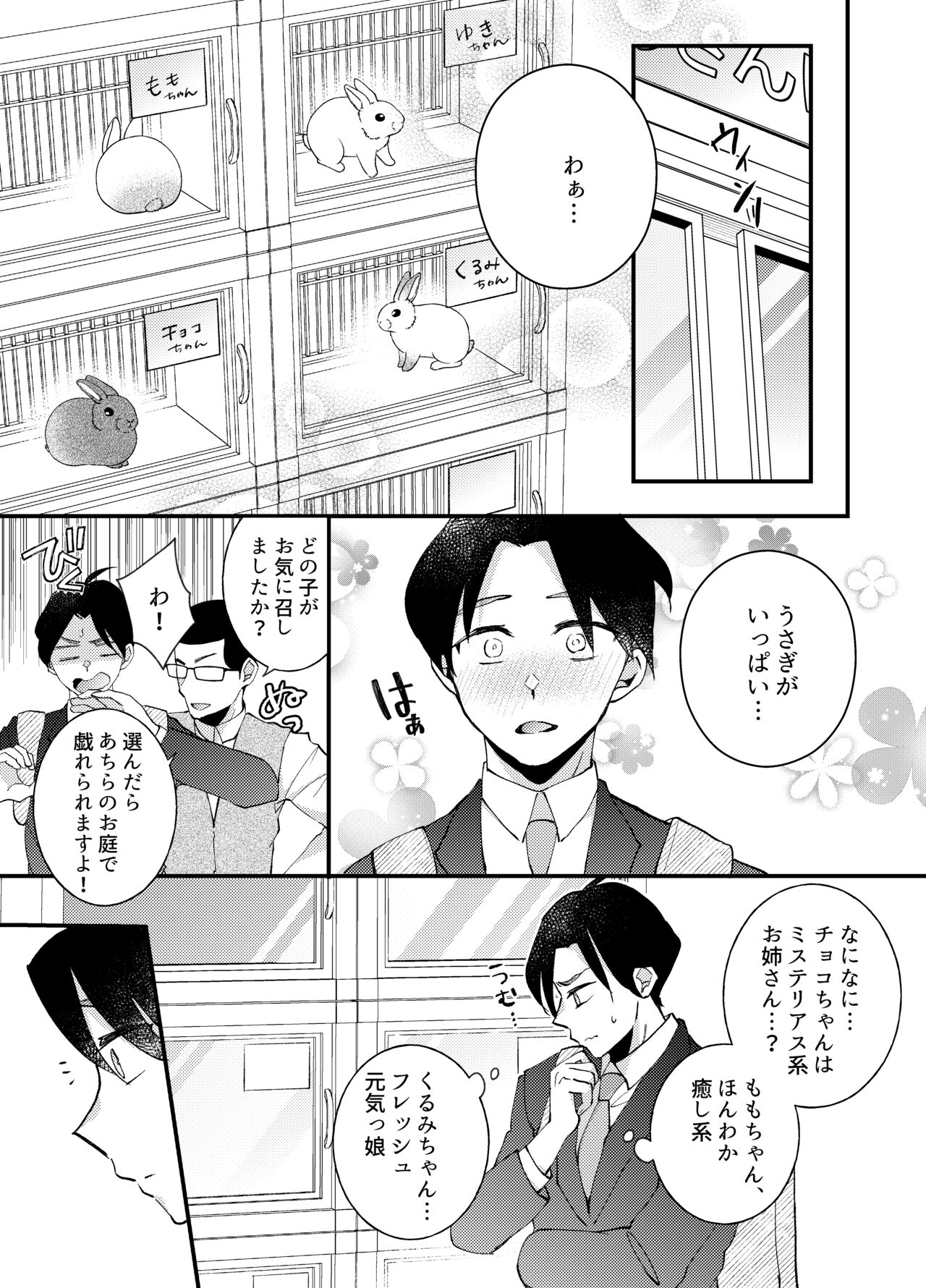 Usanpo ~Amaenbo no Usachan wa Tsukareta Anata wo Iyashitai~ page 4 full