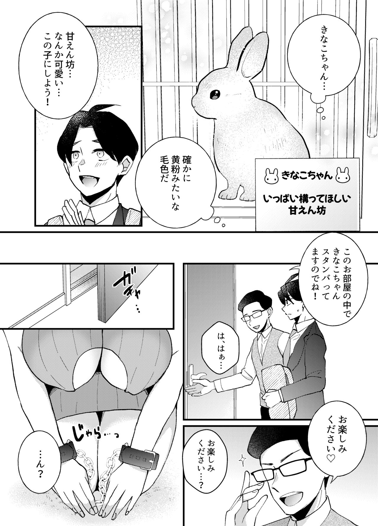 Usanpo ~Amaenbo no Usachan wa Tsukareta Anata wo Iyashitai~ page 5 full