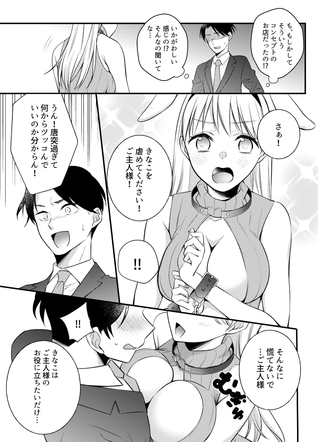 Usanpo ~Amaenbo no Usachan wa Tsukareta Anata wo Iyashitai~ page 7 full