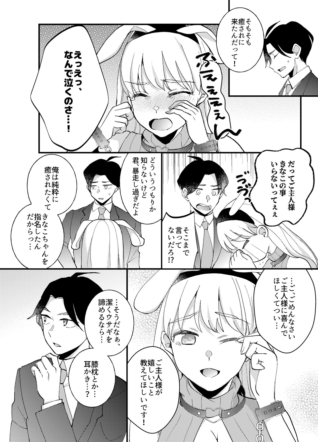 Usanpo ~Amaenbo no Usachan wa Tsukareta Anata wo Iyashitai~ page 9 full