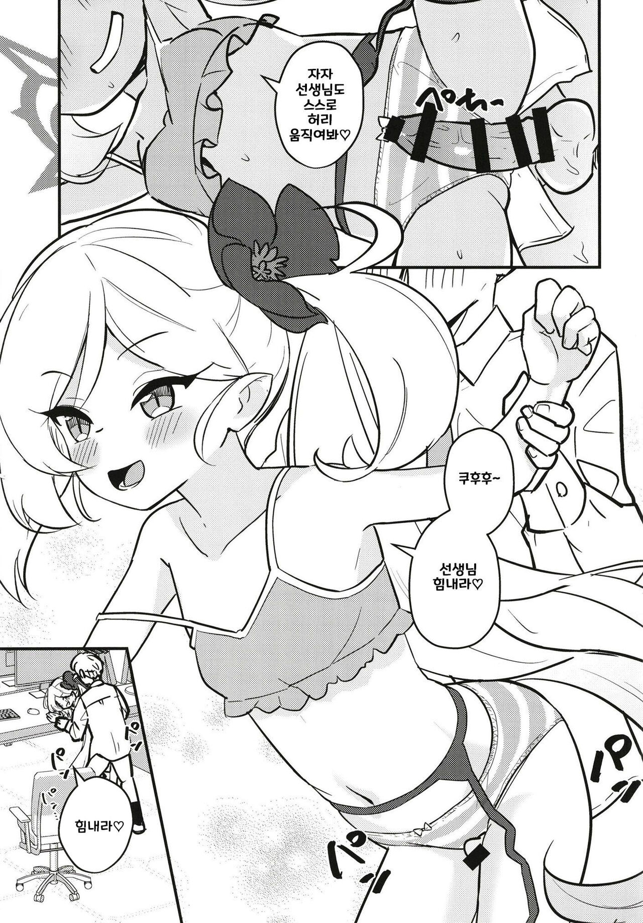 Mutsugaki Icha Love Book ~Sensei to Kakurenbo~ | 무츠가키 알콩달콩 ~선생님이랑 숨바꼭질~ page 11 full