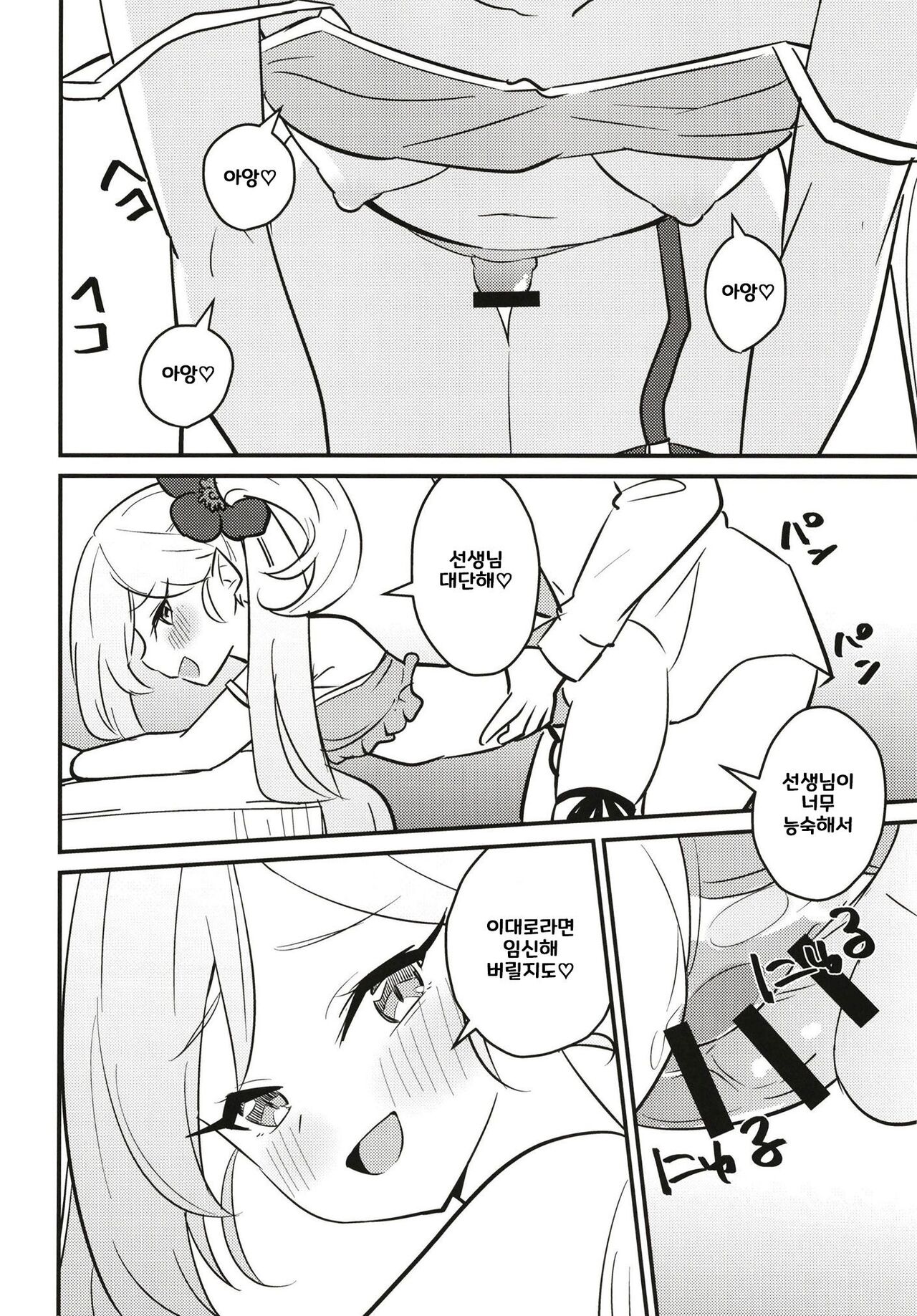 Mutsugaki Icha Love Book ~Sensei to Kakurenbo~ | 무츠가키 알콩달콩 ~선생님이랑 숨바꼭질~ page 12 full
