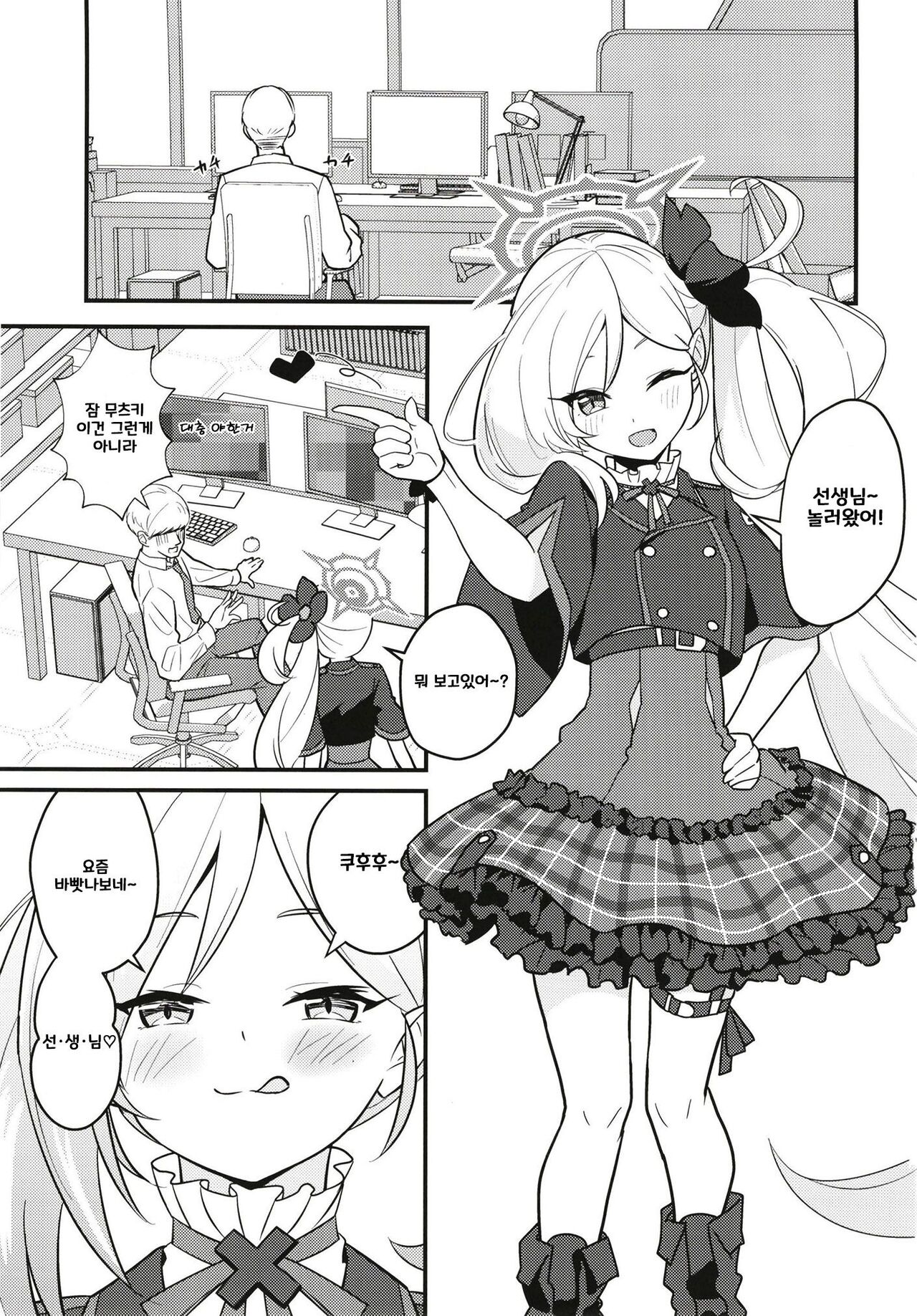 Mutsugaki Icha Love Book ~Sensei to Kakurenbo~ | 무츠가키 알콩달콩 ~선생님이랑 숨바꼭질~ page 3 full