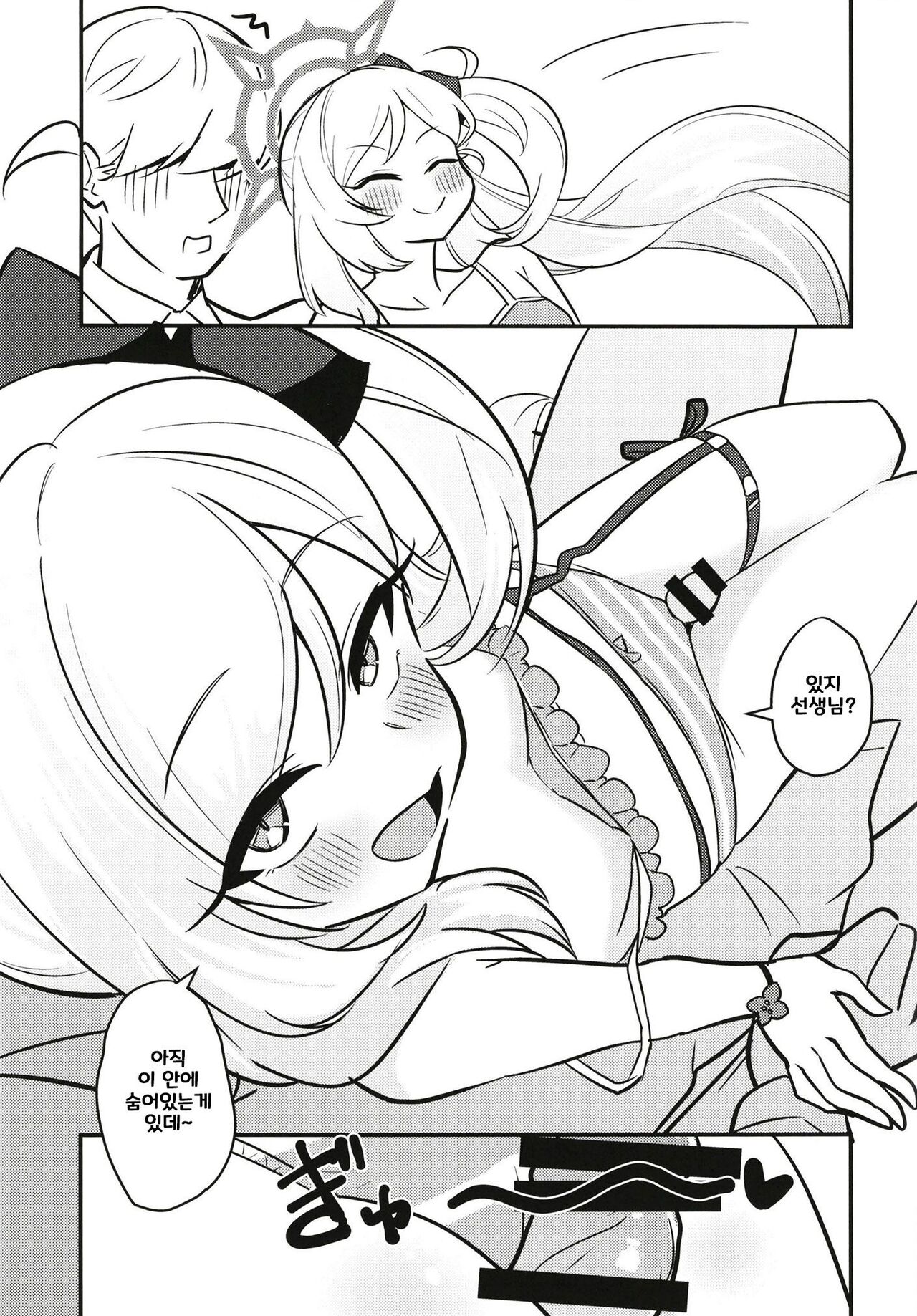 Mutsugaki Icha Love Book ~Sensei to Kakurenbo~ | 무츠가키 알콩달콩 ~선생님이랑 숨바꼭질~ page 9 full