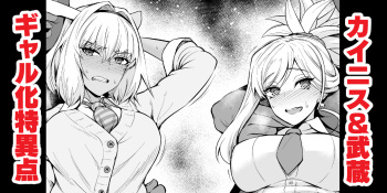 [Ankoman] Caenis & Musashi, Gal-ka Suru Tokuiten Torawareru (Fate/Grand Order) [English] [hardcase8translates] cover