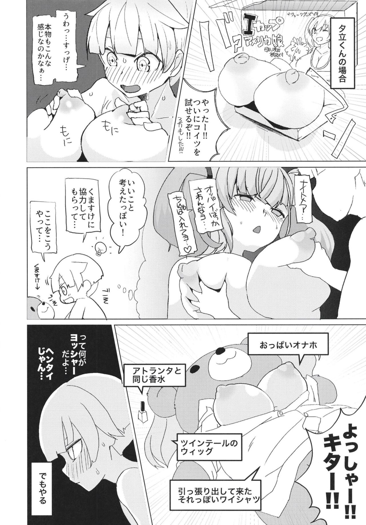 Onegai Yarasete! Atlanta!! page 12 full
