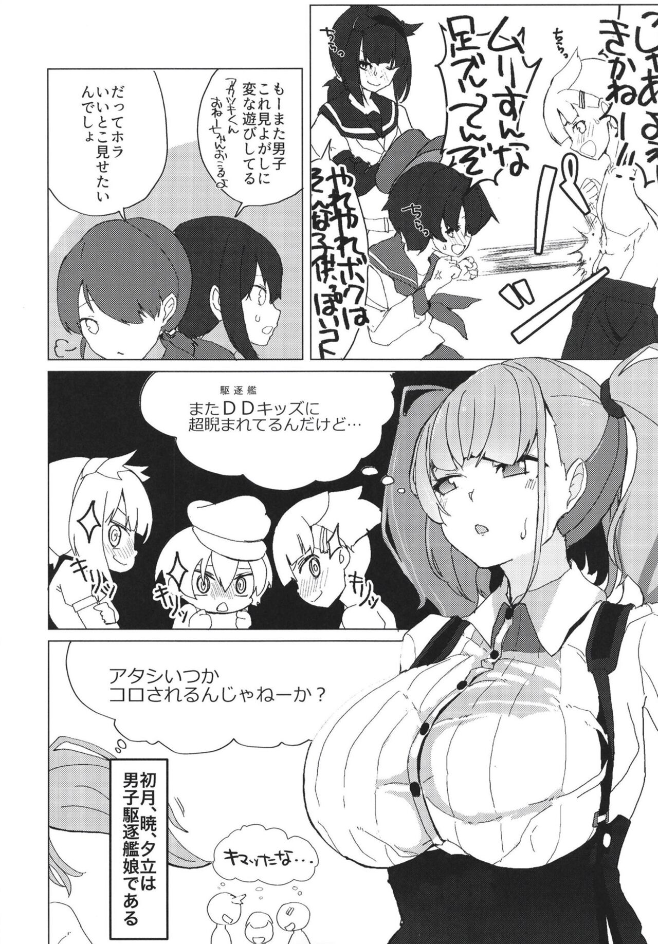 Onegai Yarasete! Atlanta!! page 4 full