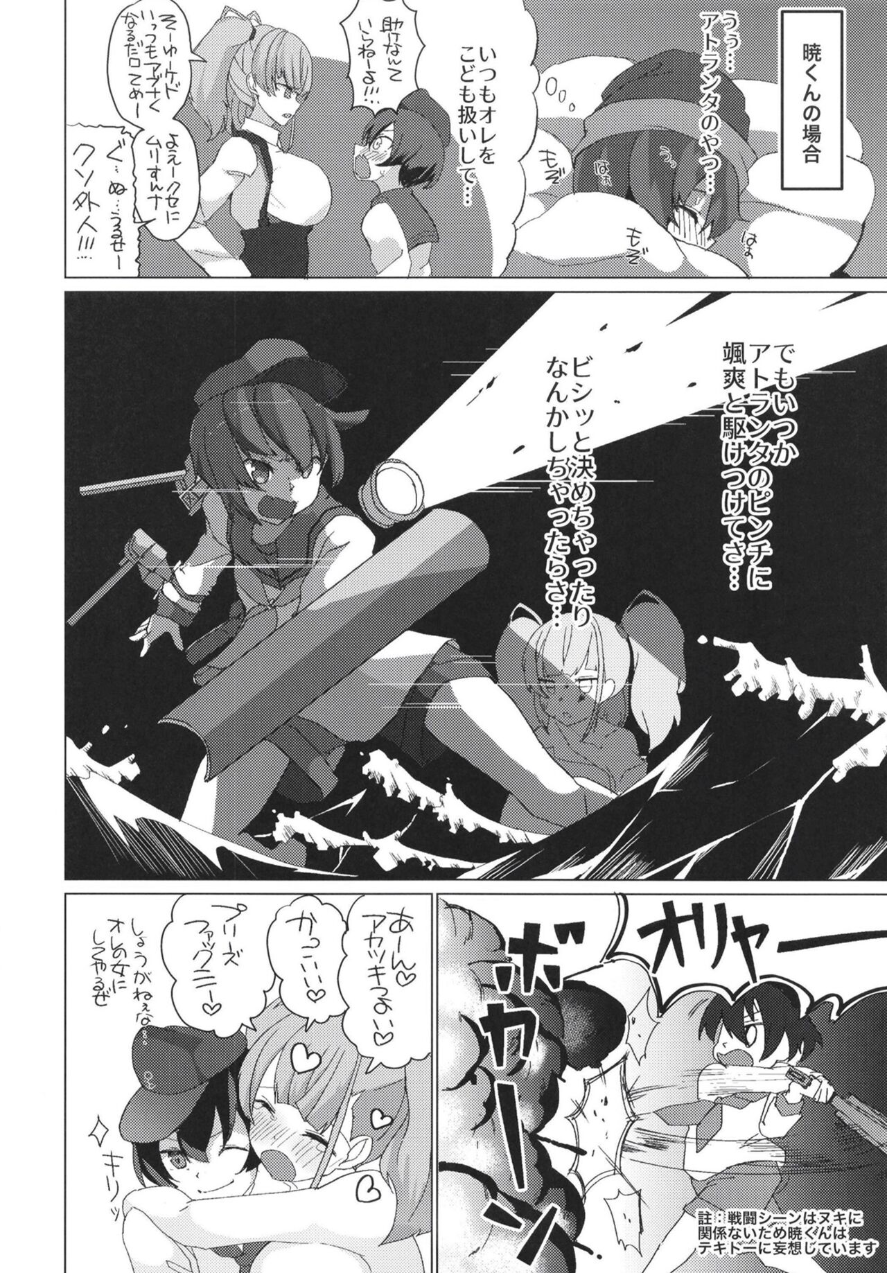 Onegai Yarasete! Atlanta!! page 6 full