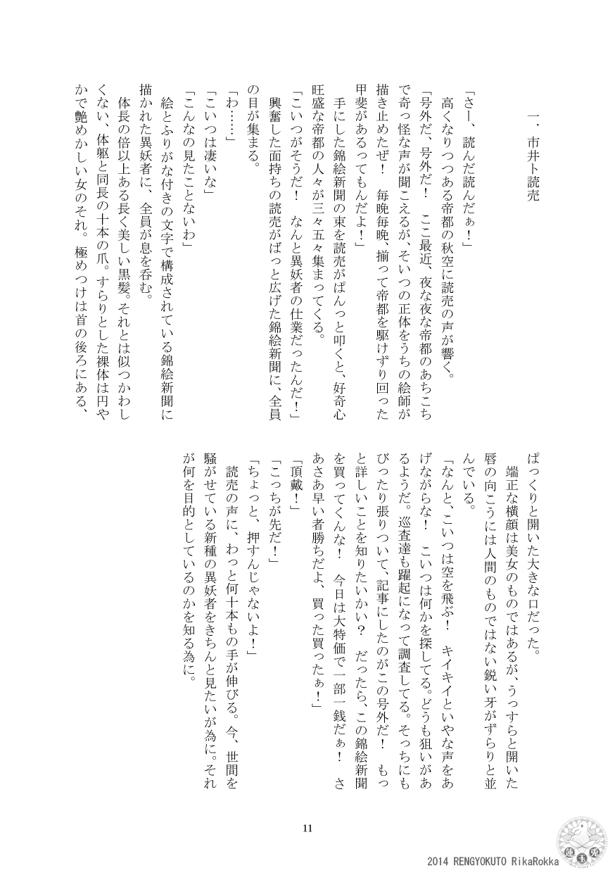 Teito Reki Iyōsha Kitan Part 2 Yugen Yuugi page 10 full