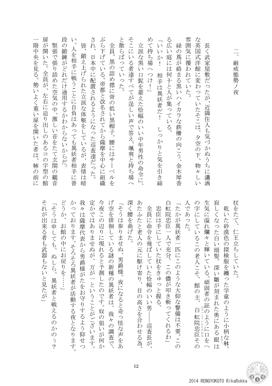 Teito Reki Iyōsha Kitan Part 2 Yugen Yuugi page 11 full