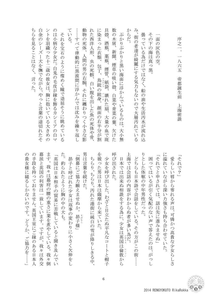 Teito Reki Iyōsha Kitan Part 2 Yugen Yuugi page 5 full