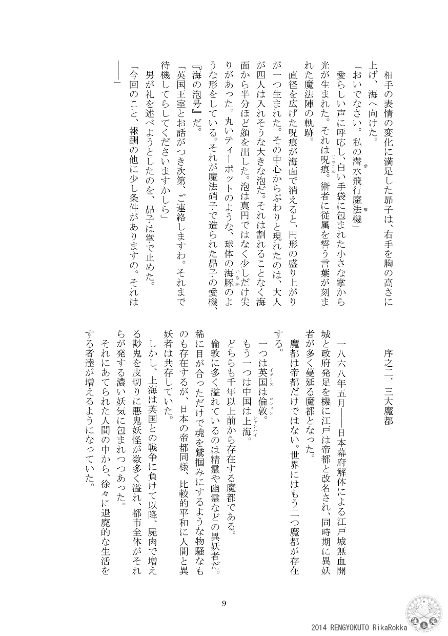 Teito Reki Iyōsha Kitan Part 2 Yugen Yuugi page 8 full