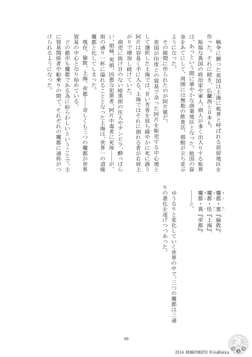 Teito Reki Iyōsha Kitan Part 2 Yugen Yuugi page 9 full