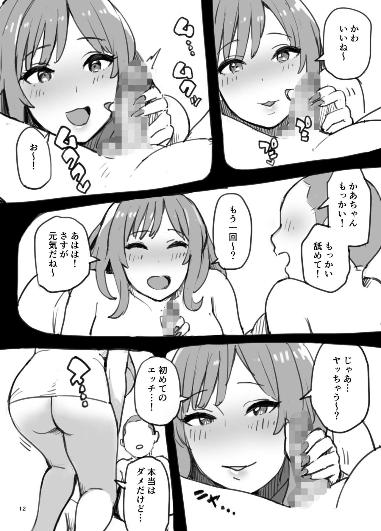 Oshiechatta! page 12 full