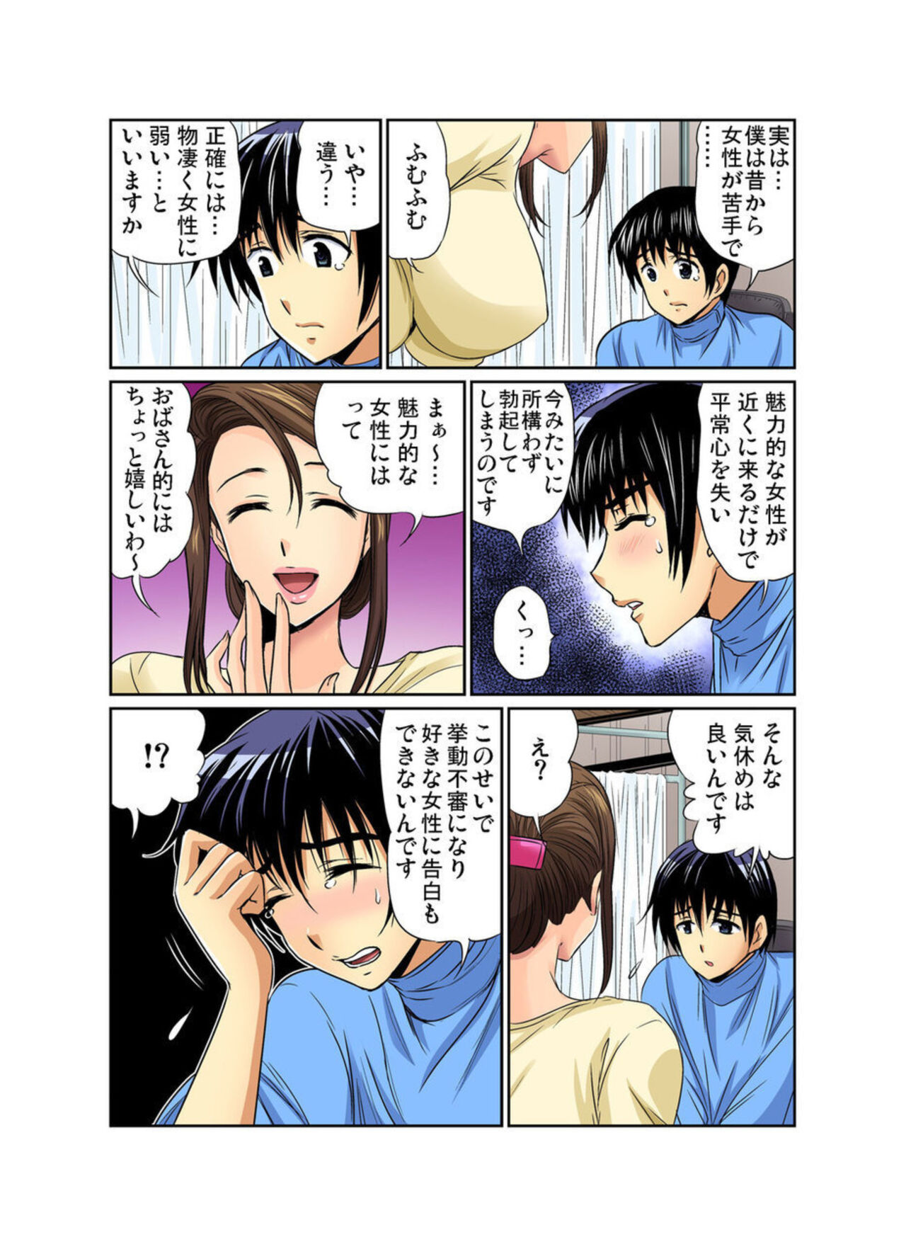 Erosugiru Tokoya no Obasan ~Otona no Option wa Ikaga? 7 page 6 full