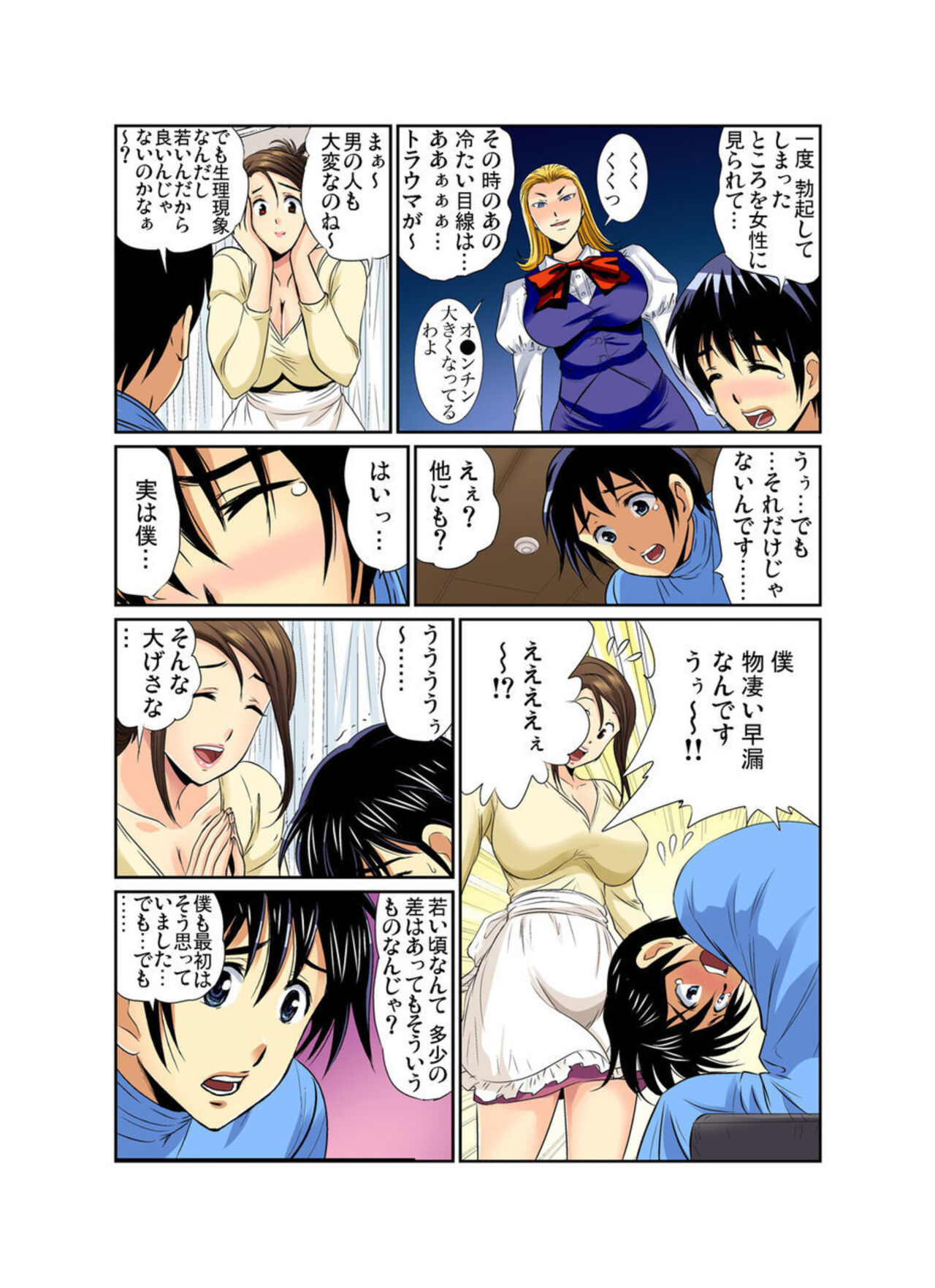 Erosugiru Tokoya no Obasan ~Otona no Option wa Ikaga? 7 page 7 full
