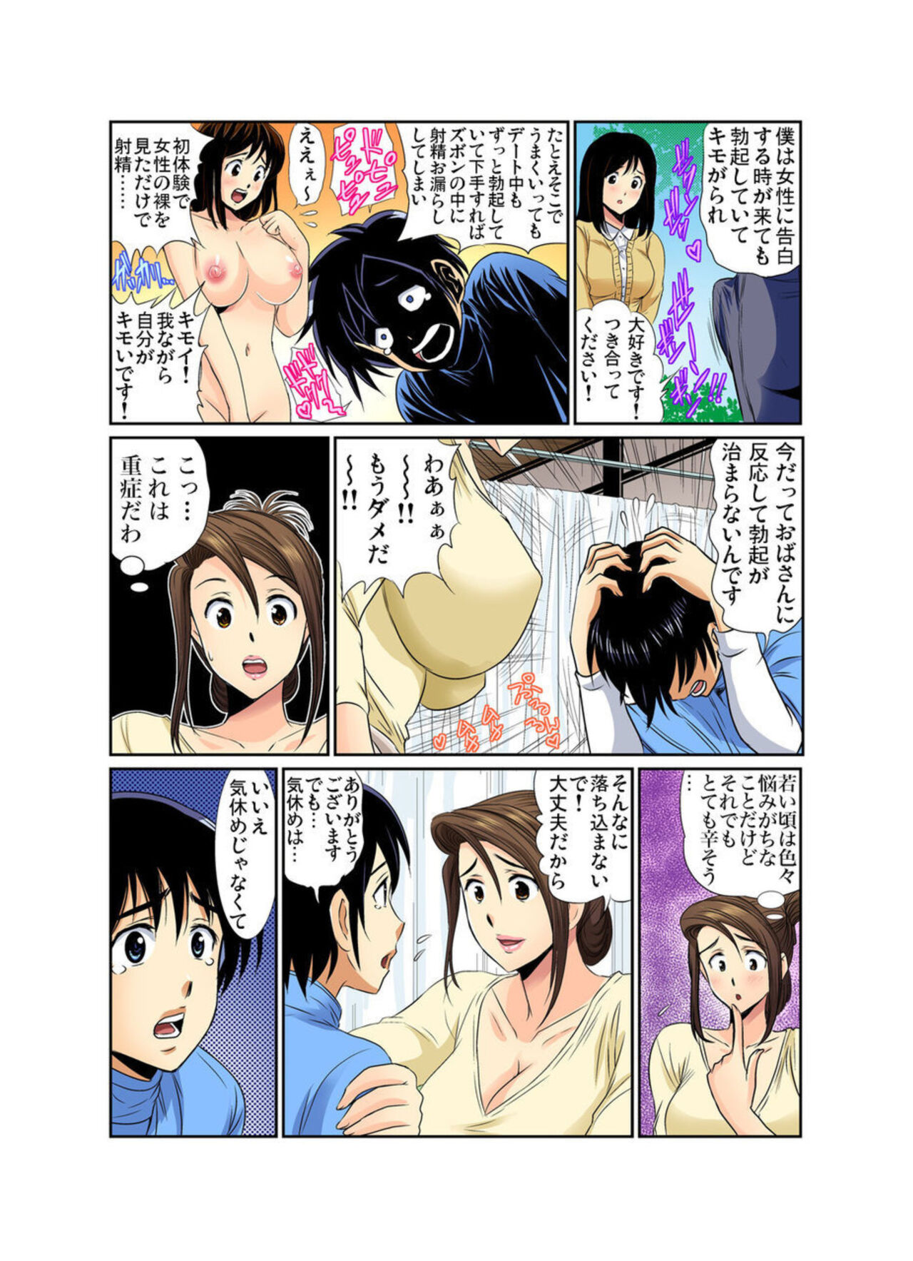 Erosugiru Tokoya no Obasan ~Otona no Option wa Ikaga? 7 page 8 full