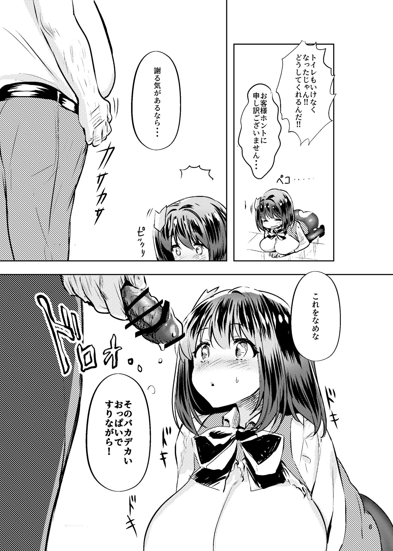 Ojisan no Ooshi Chinpo o Mite Sugoku Kofun shite Insui ga Tomaranaku natta o Manko ga Ojisan no Senyou ni Benki ni naritai Tsuyoku Negatte iru Annai-chan page 7 full