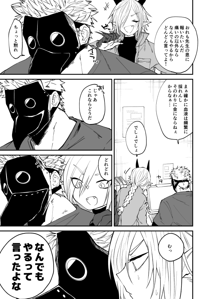 Ryuu to Karasu page 11 full
