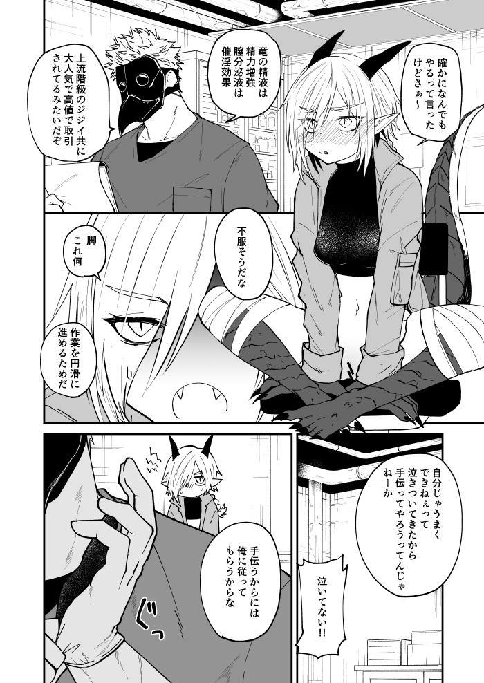 Ryuu to Karasu page 12 full