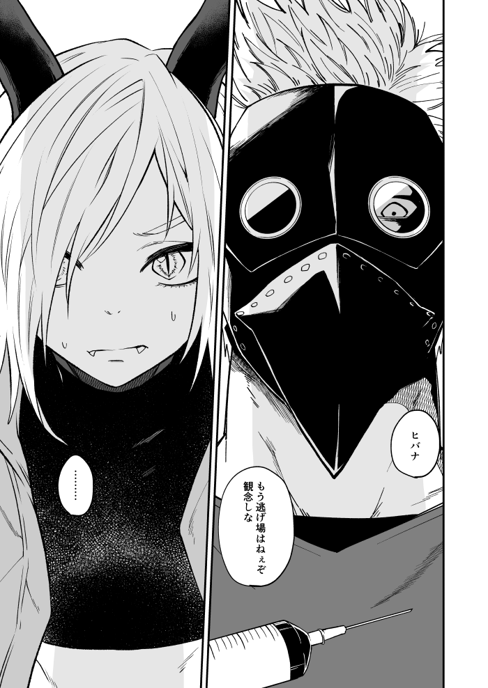 Ryuu to Karasu page 7 full