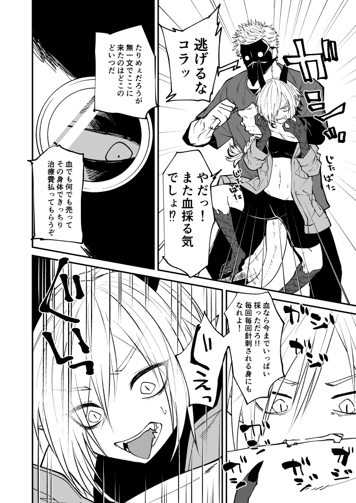 Ryuu to Karasu page 8 full