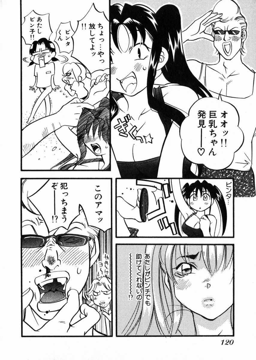 Seishun Binta page 8 full