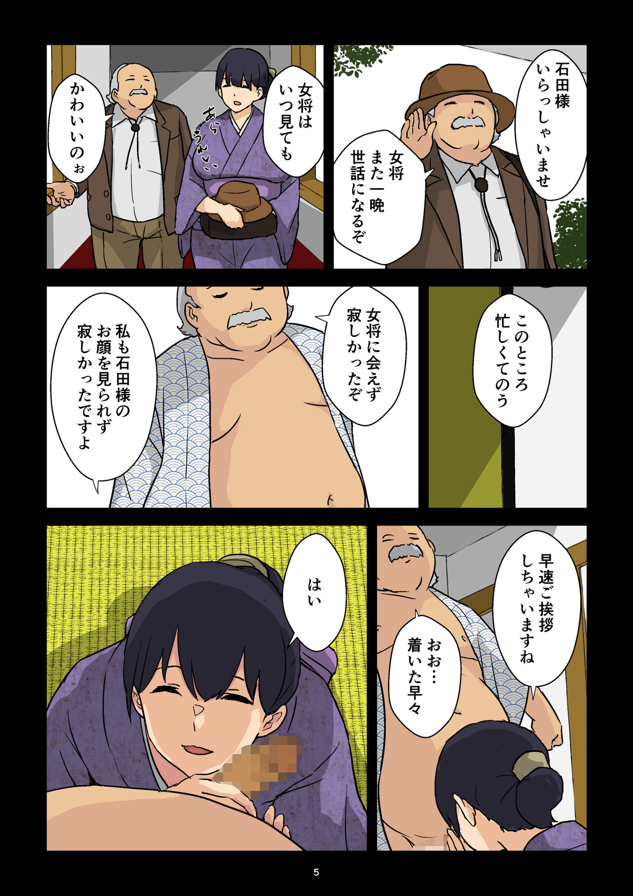 Gakeppuchi Okami no Inkyonyuu page 6 full