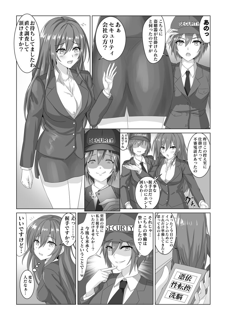 アイドル握手会密着ルポ ～犯罪者がアイドルに憑依してみた～ page 1 full