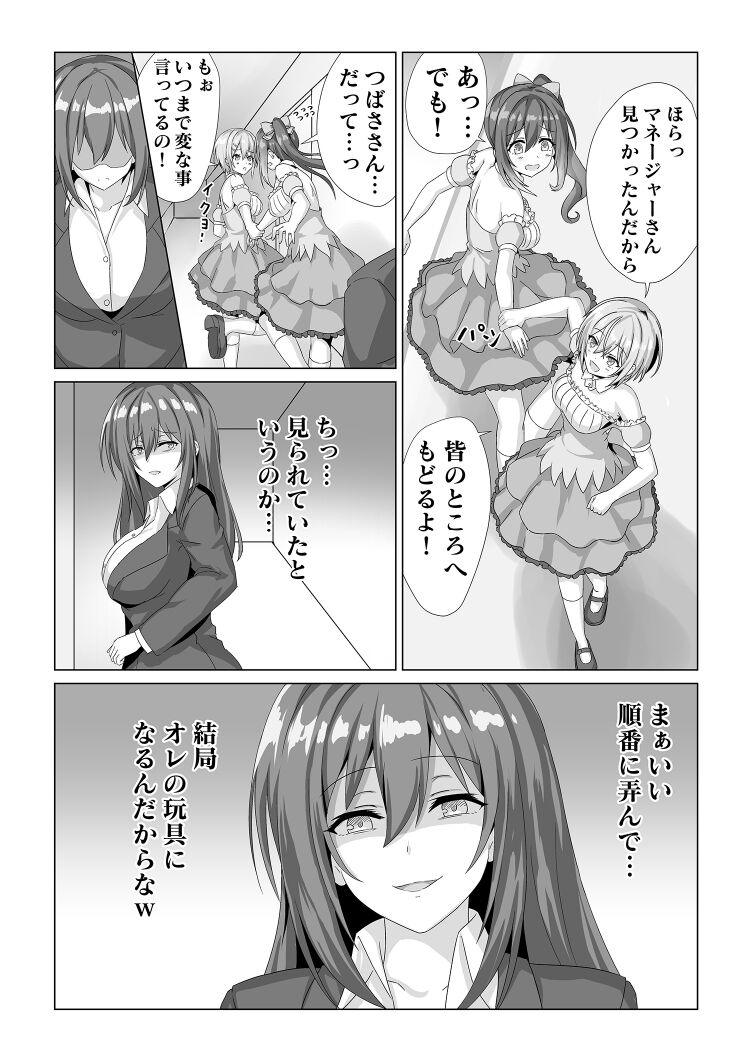 アイドル握手会密着ルポ ～犯罪者がアイドルに憑依してみた～ page 10 full
