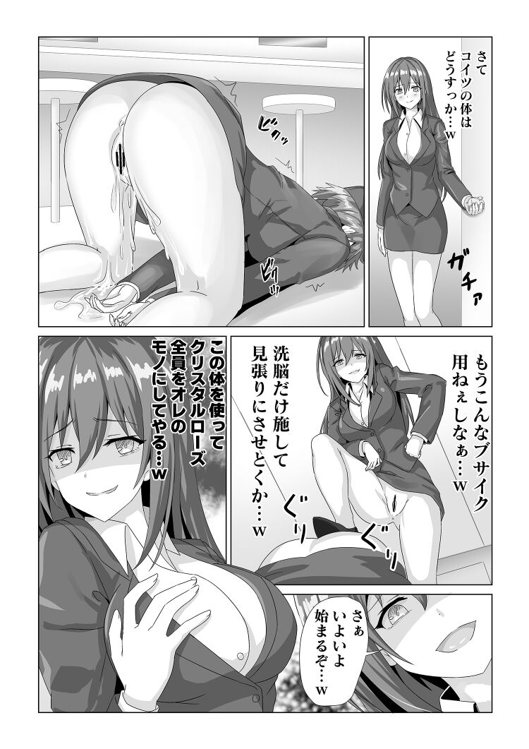 アイドル握手会密着ルポ ～犯罪者がアイドルに憑依してみた～ page 11 full