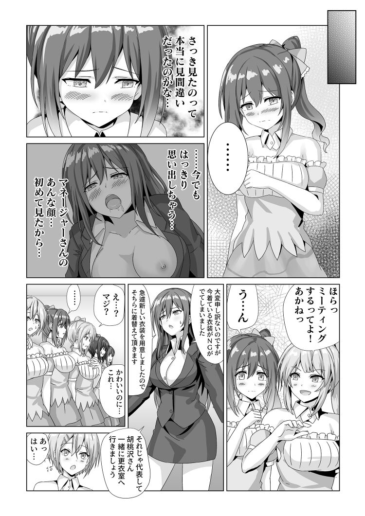 アイドル握手会密着ルポ ～犯罪者がアイドルに憑依してみた～ page 12 full