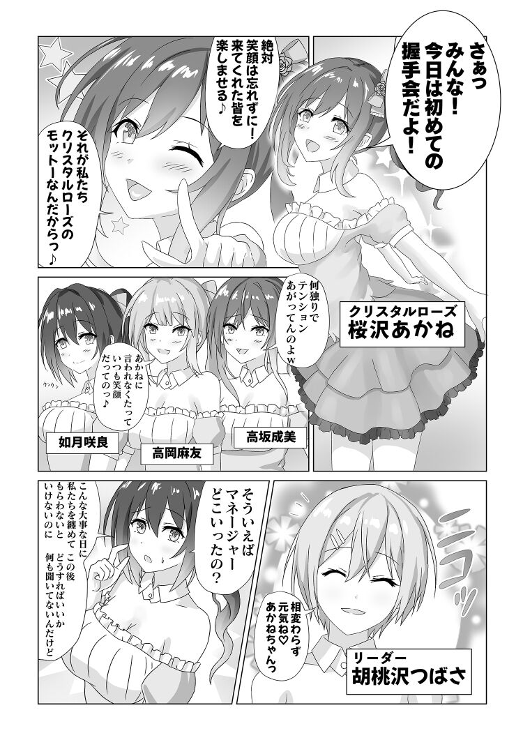 アイドル握手会密着ルポ ～犯罪者がアイドルに憑依してみた～ page 2 full