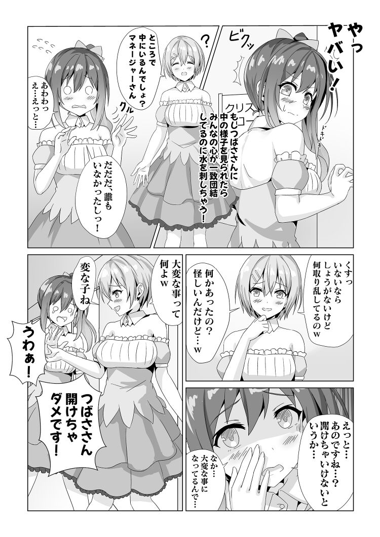 アイドル握手会密着ルポ ～犯罪者がアイドルに憑依してみた～ page 8 full